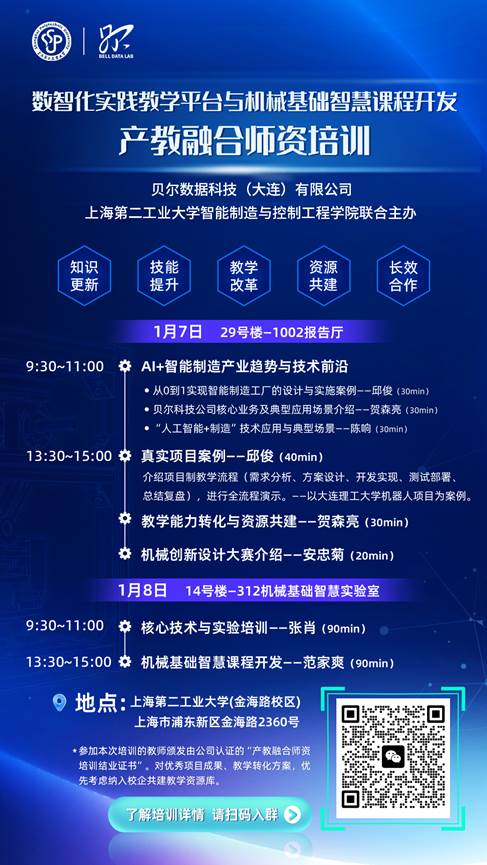 海报-师资培训0107~8